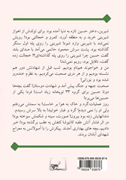 پشت جلد کتاب کتاب شیرین: خاطرات جمعی از رزمندگان نیروی زمینی ارتش جمهوری اسلامی ایران