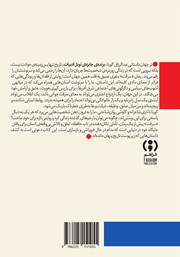 پشت جلد کتاب کتاب سرقت پشت جلد کتاب کتاب سرقت