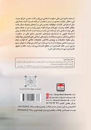 پشت جلد کتاب فقه اقتصادی پشت جلد کتاب فقه اقتصادی