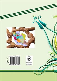 پشت جلد کتاب کتاب فرهنگ اقوام