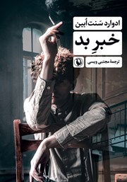 معرفی و دانلود کتاب خبر بد