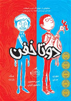 معرفی و دانلود کتاب دو تا خفن