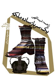 معرفی و دانلود کتاب یک سرباز ساده ملکه