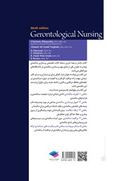 پشت جلد کتاب پرستاری سالمندی - ویراست نهم