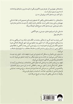 پشت جلد کتاب کتاب ستاره بخش پشت جلد کتاب کتاب ستاره بخش