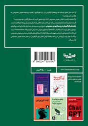 پشت جلد کتاب کتاب راهنمای کارآفرینان در زمینه هوش مصنوعی