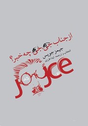معرفی و دانلود کتاب از جناب جی. جی. چه خبر؟