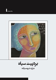 معرفی و دانلود کتاب بردپیت سیاه