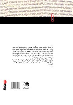 پشت جلد کتاب کتاب ابله
