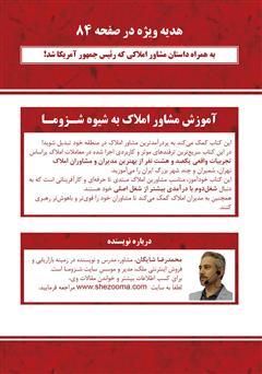 پشت جلد کتاب کتاب آموزش مشاور املاک به شیوه شزوما