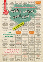 معرفی و دانلود کتاب استخدامی عروض و قافیه و فنون ادبی