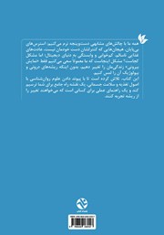 پشت جلد کتاب سبک زندگی سالم