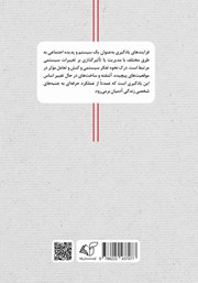 پشت جلد کتاب کتاب یادگیری و رشد پشت جلد کتاب کتاب یادگیری و رشد