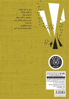 پشت جلد کتاب کتاب خشخاشها پشت جلد کتاب کتاب خشخاشها