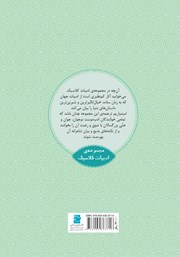 پشت جلد کتاب کتاب باغ اسرارآمیز