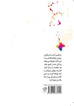 پشت جلد کتاب کتاب رازهایی برای زنان