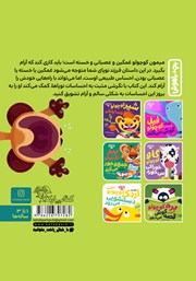 پشت جلد کتاب کتاب میمون کوچولو آرام میگیرد پشت جلد کتاب کتاب میمون کوچولو آرام میگیرد