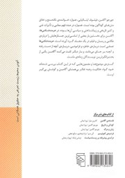 پشت جلد کتاب حرمتشکنیها پشت جلد کتاب حرمتشکنیها