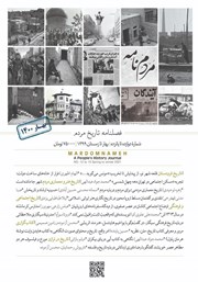 معرفی و دانلود فصلنامه مردم‌نامه - شماره 12 تا 15
