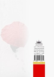 پشت جلد کتاب کتاب به وقت دلتنگی پشت جلد کتاب کتاب به وقت دلتنگی