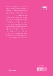 پشت جلد کتاب کتاب رهایی از افسانه زندگی بی‌عیب‌ و نقص