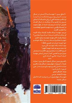 پشت جلد کتاب کتاب مسافر فرنگی پشت جلد کتاب کتاب مسافر فرنگی