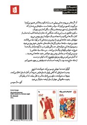 پشت جلد کتاب کتاب ماجرای نزاع ایوان ایوانویچ و ایوان نیکیفورویچ پشت جلد کتاب کتاب ماجرای نزاع ایوان ایوانویچ و ایوان نیکیفورویچ