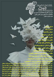 ماهنامه ادبیات داستانی چوک - شماره 190