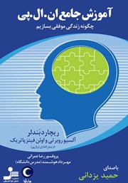 معرفی و دانلود کتاب صوتی آموزش جامع ان ال پی