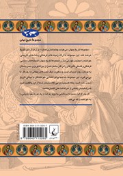 پشت جلد کتاب کتاب امپراتوری بیزانس پشت جلد کتاب کتاب امپراتوری بیزانس