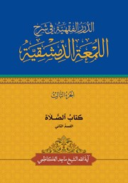 کتاب الصلاه (القسم الثانی)