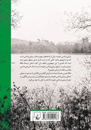 پشت جلد کتاب کتاب بر کرانه زیباییشناسی طبیعت پشت جلد کتاب کتاب بر کرانه زیباییشناسی طبیعت