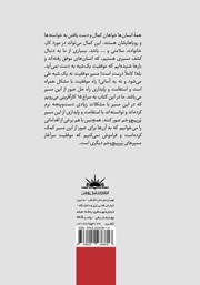 پشت جلد کتاب کتاب بله! من میتوانم پشت جلد کتاب کتاب بله! من میتوانم