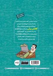 پشت جلد کتاب کتاب محمدرحیم و کفش ملی پشت جلد کتاب کتاب محمدرحیم و کفش ملی