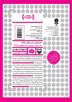 پشت جلد کتاب کتاب همه چیز درباره جنگ - جلد اول پشت جلد کتاب کتاب همه چیز درباره جنگ - جلد اول