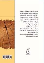 پشت جلد کتاب کتاب موریانههای زندگی مشترک و راههای مقابله با آن پشت جلد کتاب کتاب موریانههای زندگی مشترک و راههای مقابله با آن