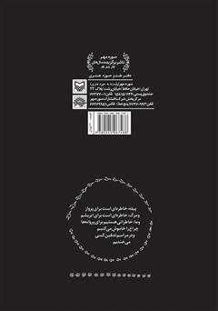 پشت جلد کتاب کتاب خنده در مراسم تدفین