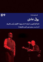 معرفی و دانلود نمایش صوتی روال عادی