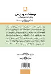 پشت جلد کتاب کتاب درسنامه ‌دستور زایشی