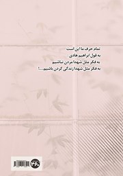 پشت جلد کتاب کتاب عاشقم کن پشت جلد کتاب کتاب عاشقم کن