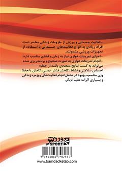 پشت جلد کتاب کتاب تردمیل: روش استفاده از آن پشت جلد کتاب کتاب تردمیل: روش استفاده از آن