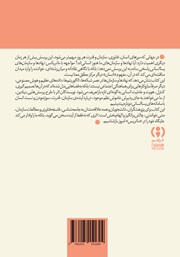 پشت جلد کتاب کتاب مواجهه با ماتریکس پشت جلد کتاب کتاب مواجهه با ماتریکس