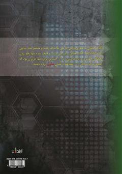پشت جلد کتاب کتاب سلول