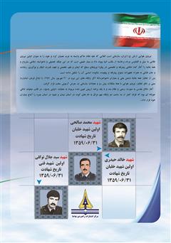 پشت جلد کتاب کتاب تاریخ نبردهای هوایی دفاع مقدس - جلد دوم: عملیات هوایی اولین پاسخ پشت جلد کتاب کتاب تاریخ نبردهای هوایی دفاع مقدس - جلد دوم: عملیات هوایی اولین پاسخ