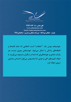 پشت جلد کتاب کتاب 12 گام تا خوشبختی پشت جلد کتاب کتاب 12 گام تا خوشبختی