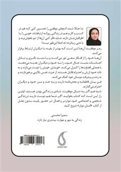 پشت جلد کتاب کتاب انسان موثر پشت جلد کتاب کتاب انسان موثر