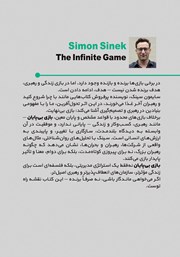 پشت جلد کتاب کتاب بازی بیپایان پشت جلد کتاب کتاب بازی بیپایان