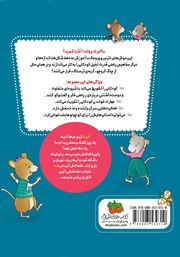 پشت جلد کتاب کتاب ریاضی با موشی 11: دوازده قدم آلبرت پشت جلد کتاب کتاب ریاضی با موشی 11: دوازده قدم آلبرت