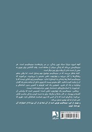 پشت جلد کتاب کتاب راه و روش مینیمالیستی: روش‌هایی ساده و کاربردی برای نظم بخشیدن به زندگی و ساختن محیطی شاد
