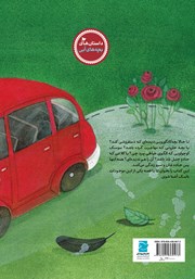 پشت جلد کتاب کتاب بچه جانورهایی که نوکر نبودند